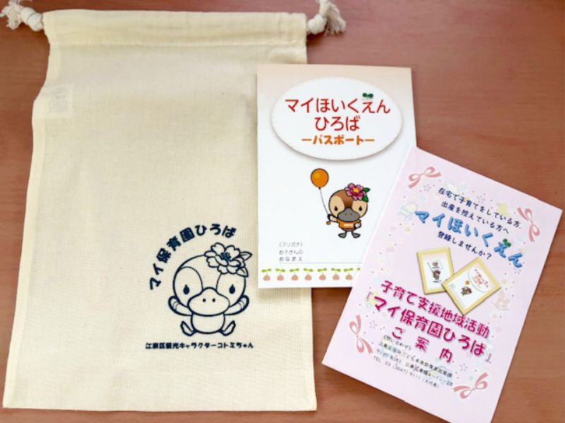 愛隣保育園 マイ保育園ひろば